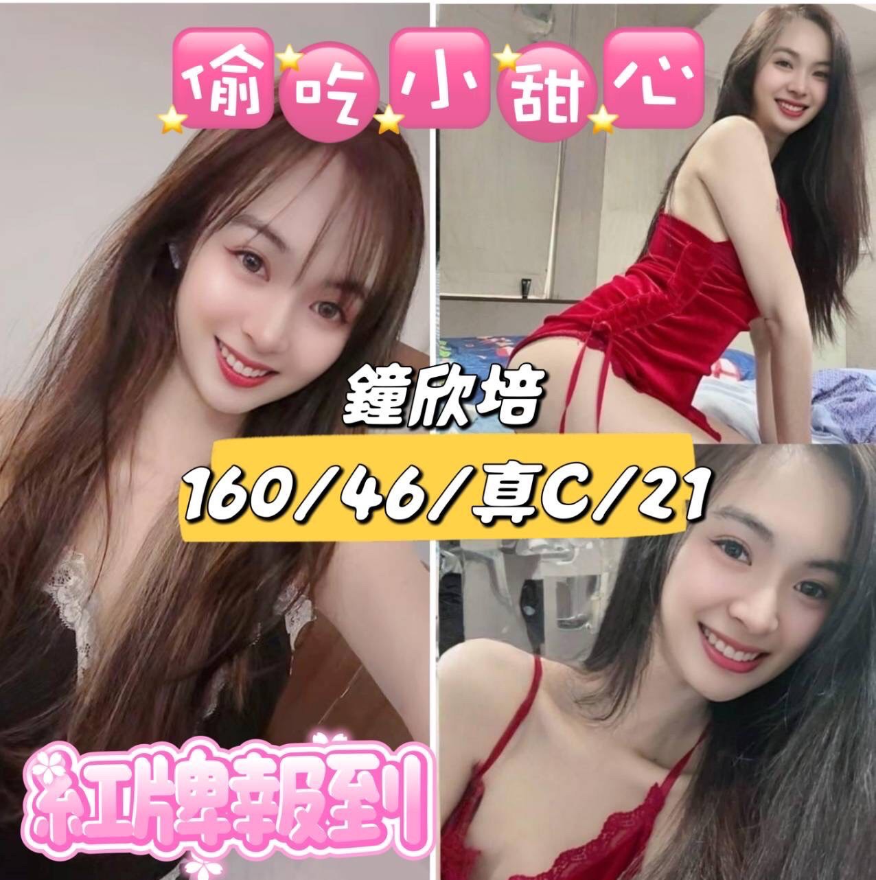 樓鳳 澎湖 小雯 20 34D 小隻馬幼齒妹